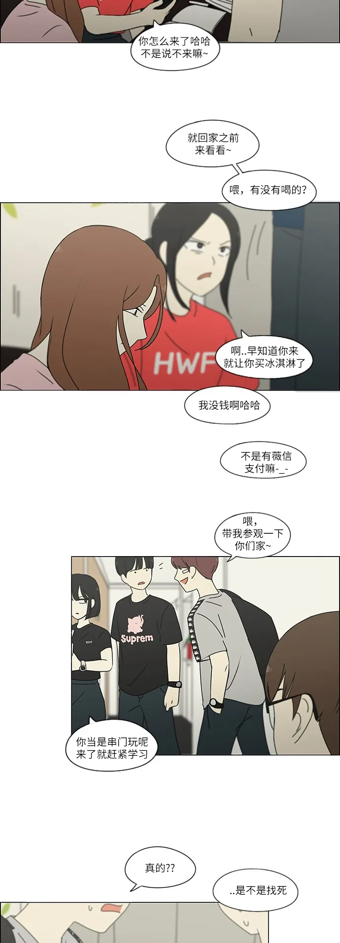 [第239话] 晕头转向子琳家（1） 第23页