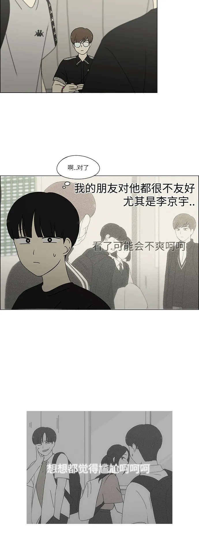 [第239话] 晕头转向子琳家（1） 第24页