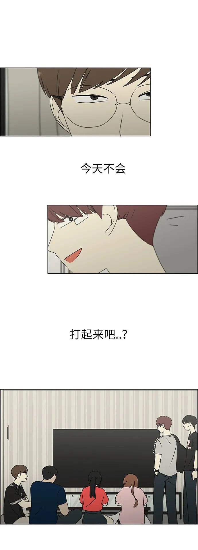 [第239话] 晕头转向子琳家（1） 第25页