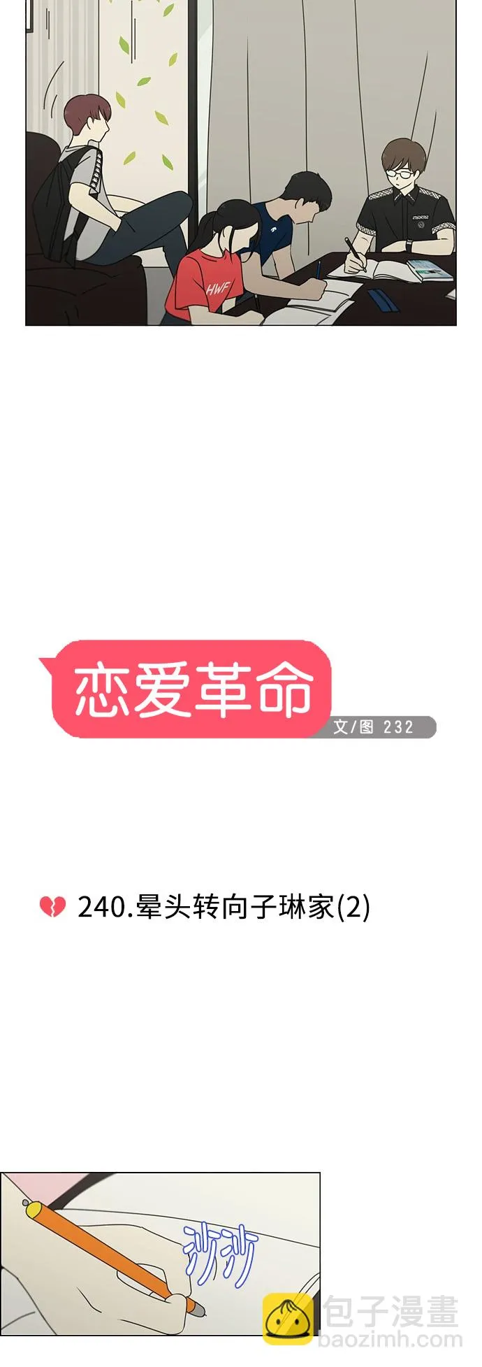 [第240话] 晕头转向子琳家（2） 第3页