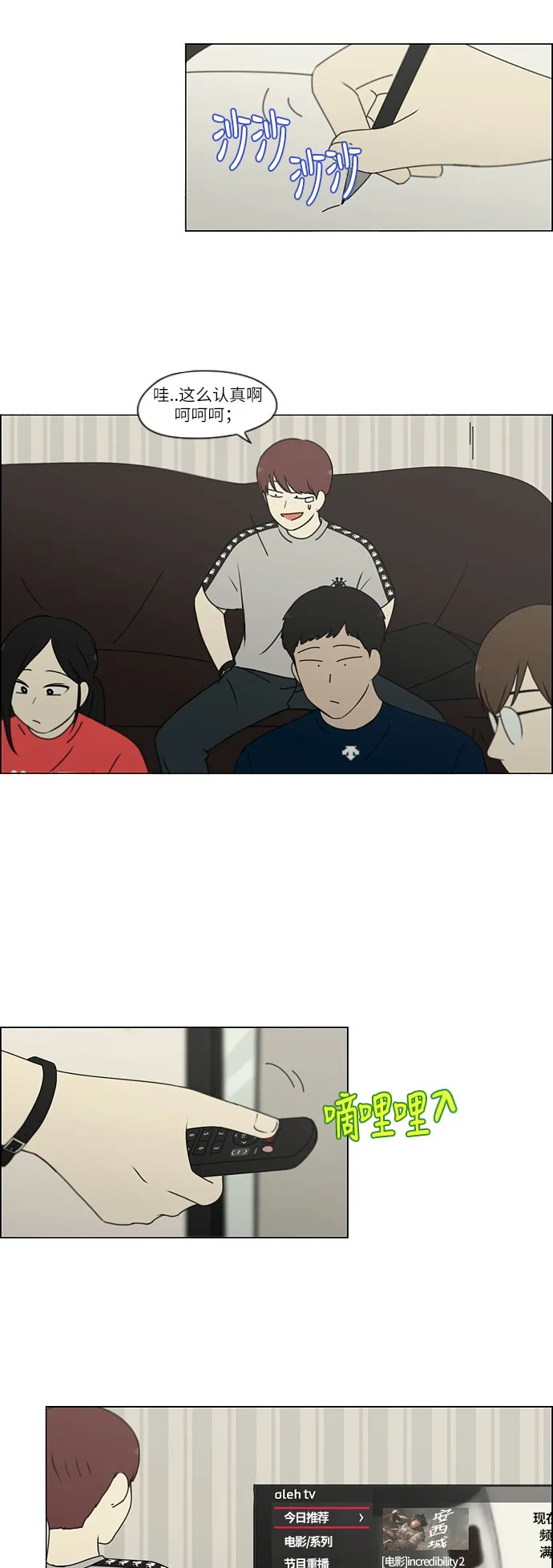 [第240话] 晕头转向子琳家（2） 第4页