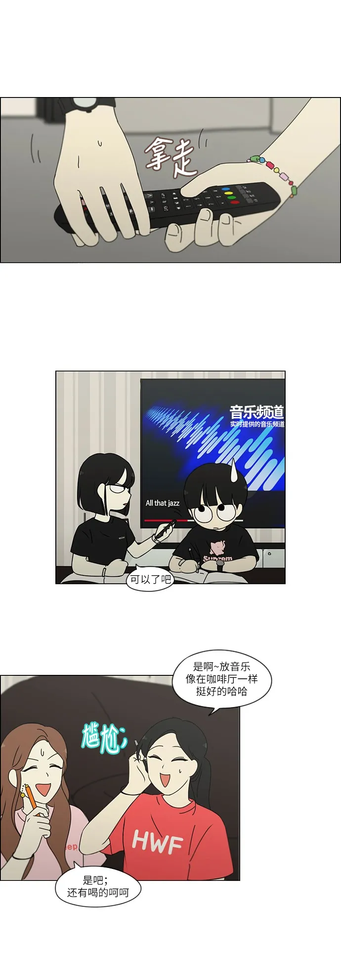 [第240话] 晕头转向子琳家（2） 第8页
