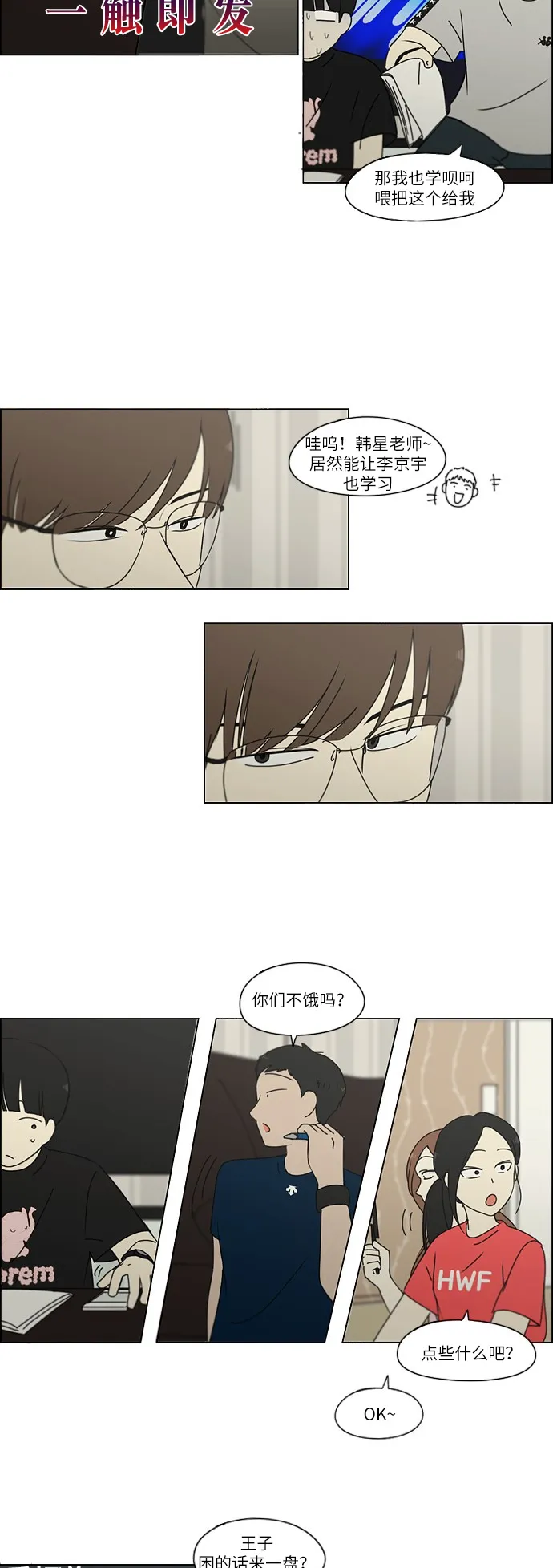 [第240话] 晕头转向子琳家（2） 第10页
