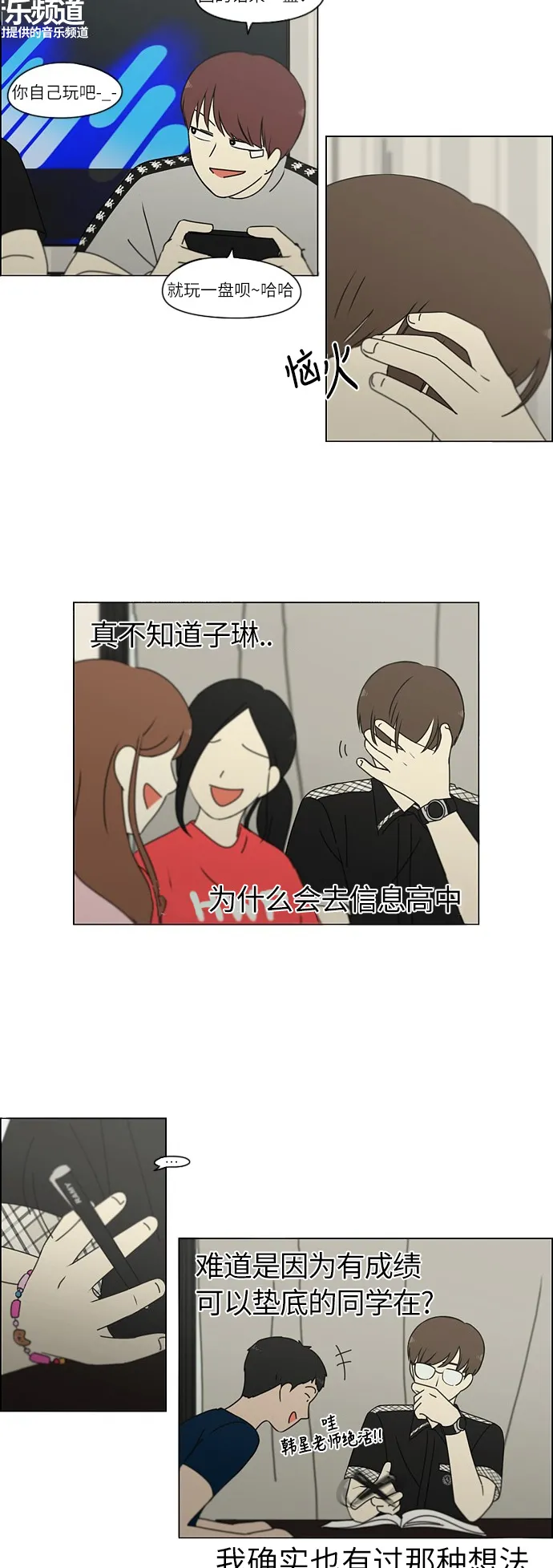 [第240话] 晕头转向子琳家（2） 第11页