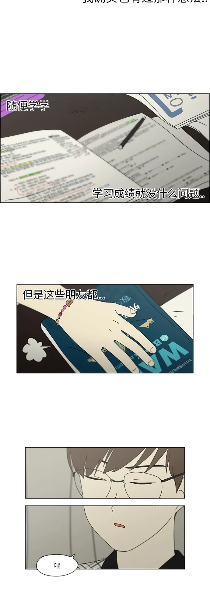 [第240话] 晕头转向子琳家（2） 第12页