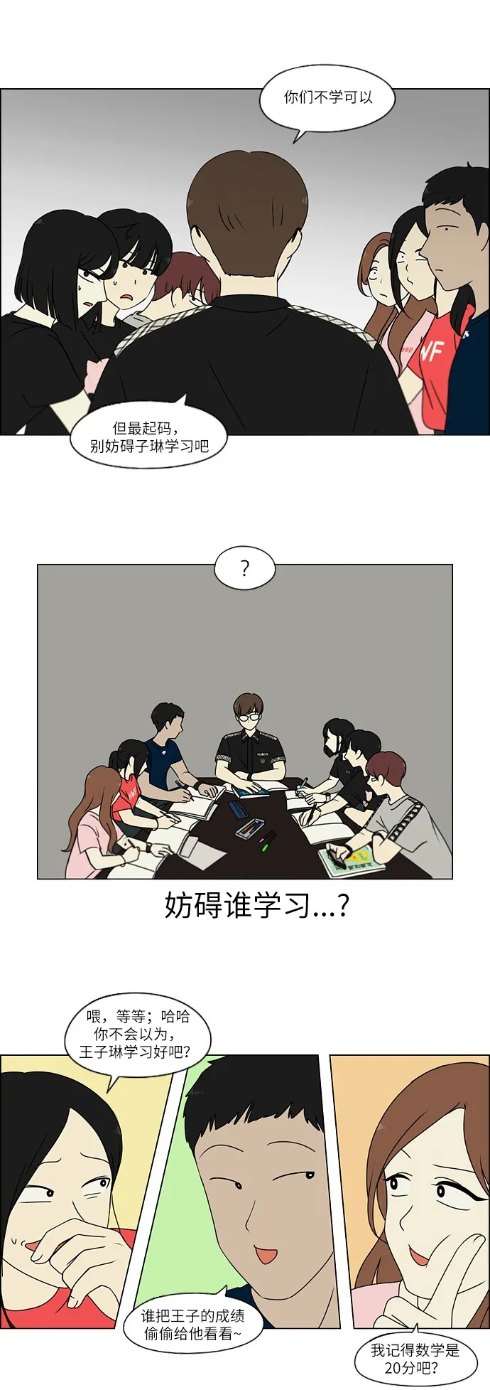 [第240话] 晕头转向子琳家（2） 第13页