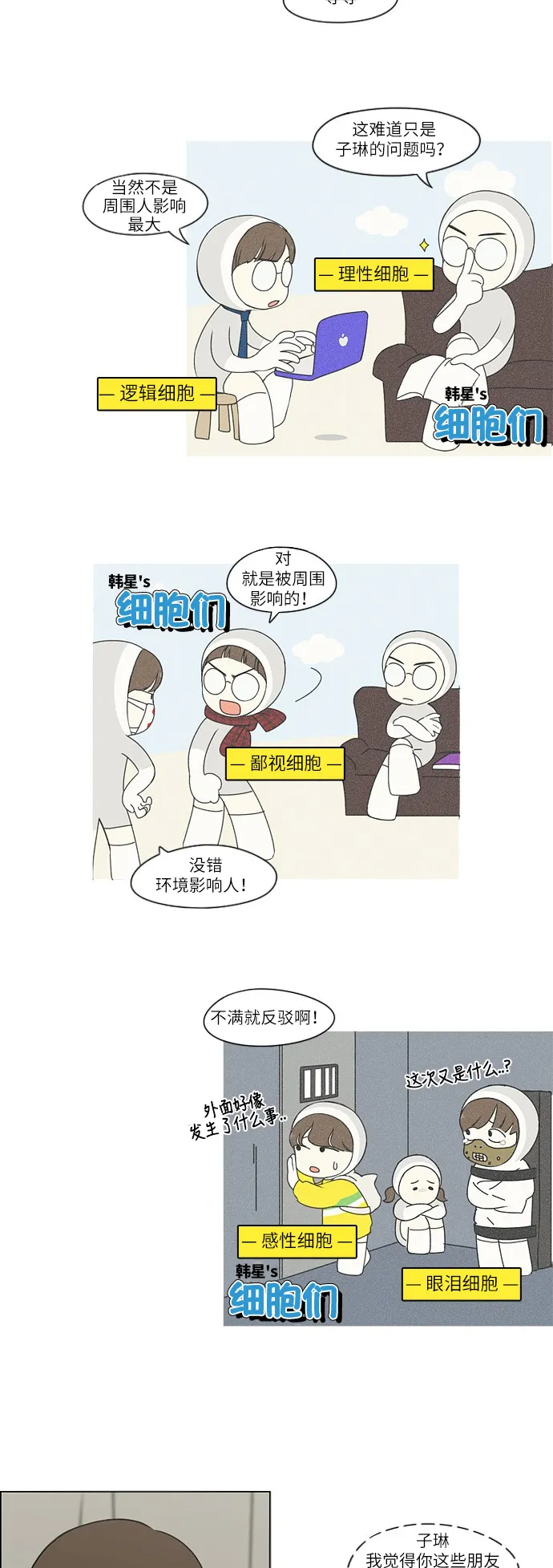 [第240话] 晕头转向子琳家（2） 第15页