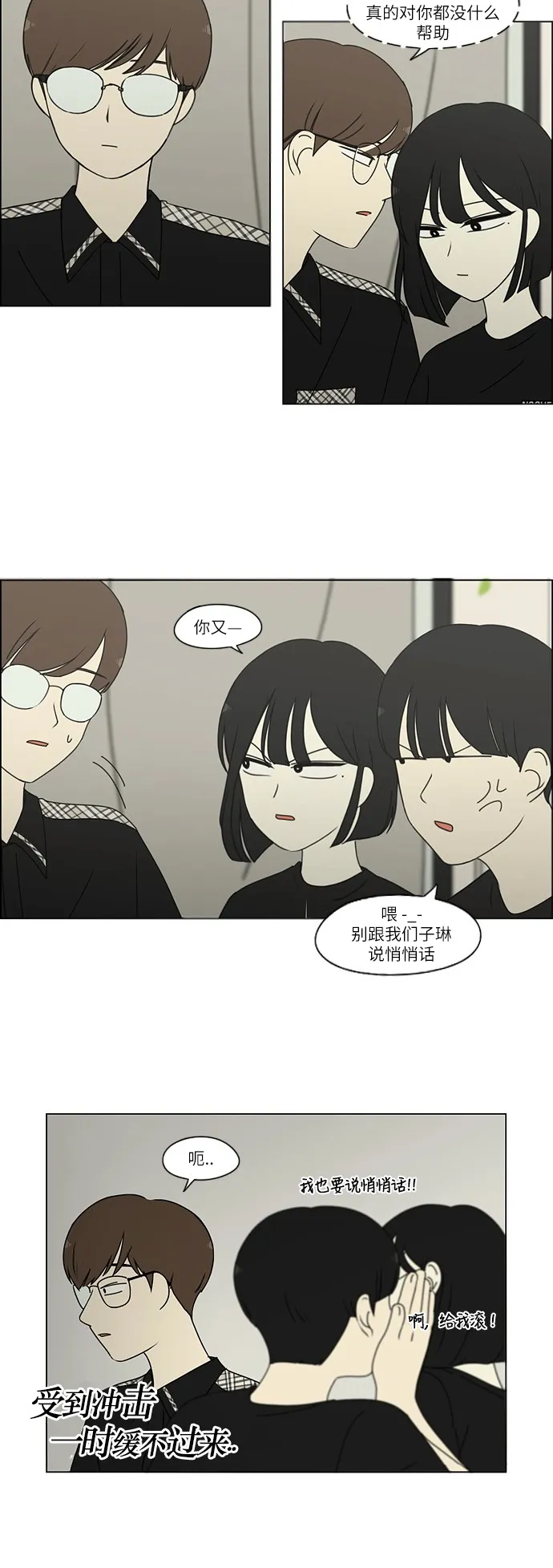 [第240话] 晕头转向子琳家（2） 第16页