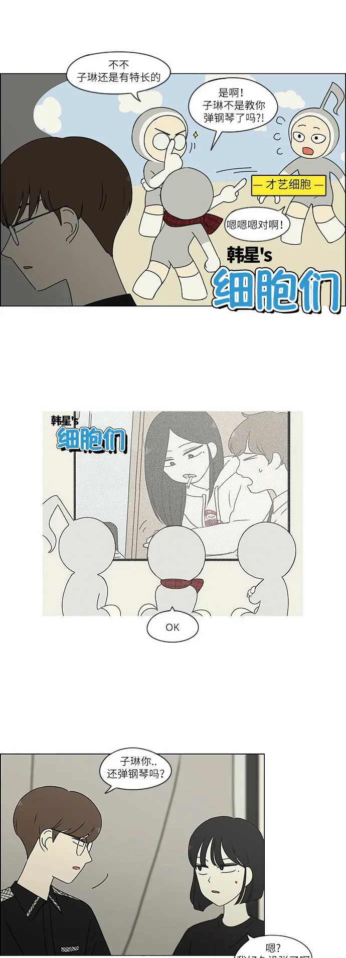 [第240话] 晕头转向子琳家（2） 第17页