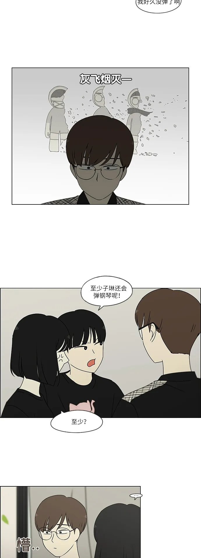 [第240话] 晕头转向子琳家（2） 第18页
