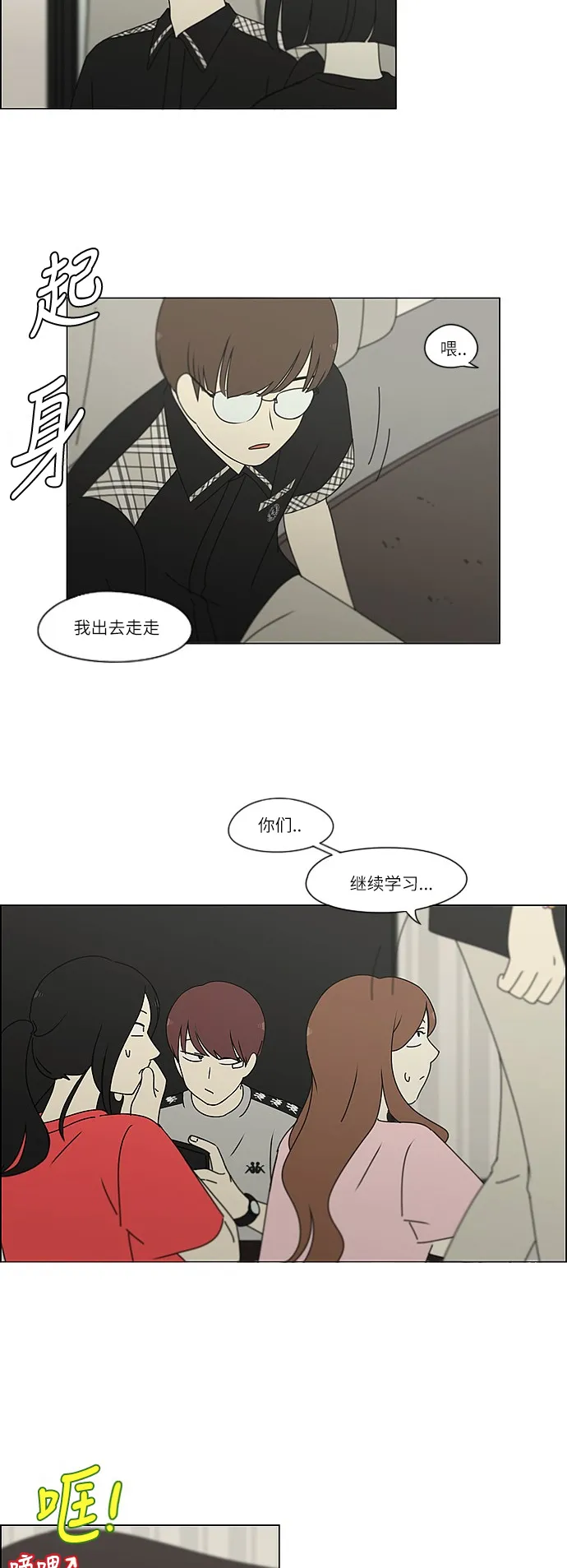 [第240话] 晕头转向子琳家（2） 第19页