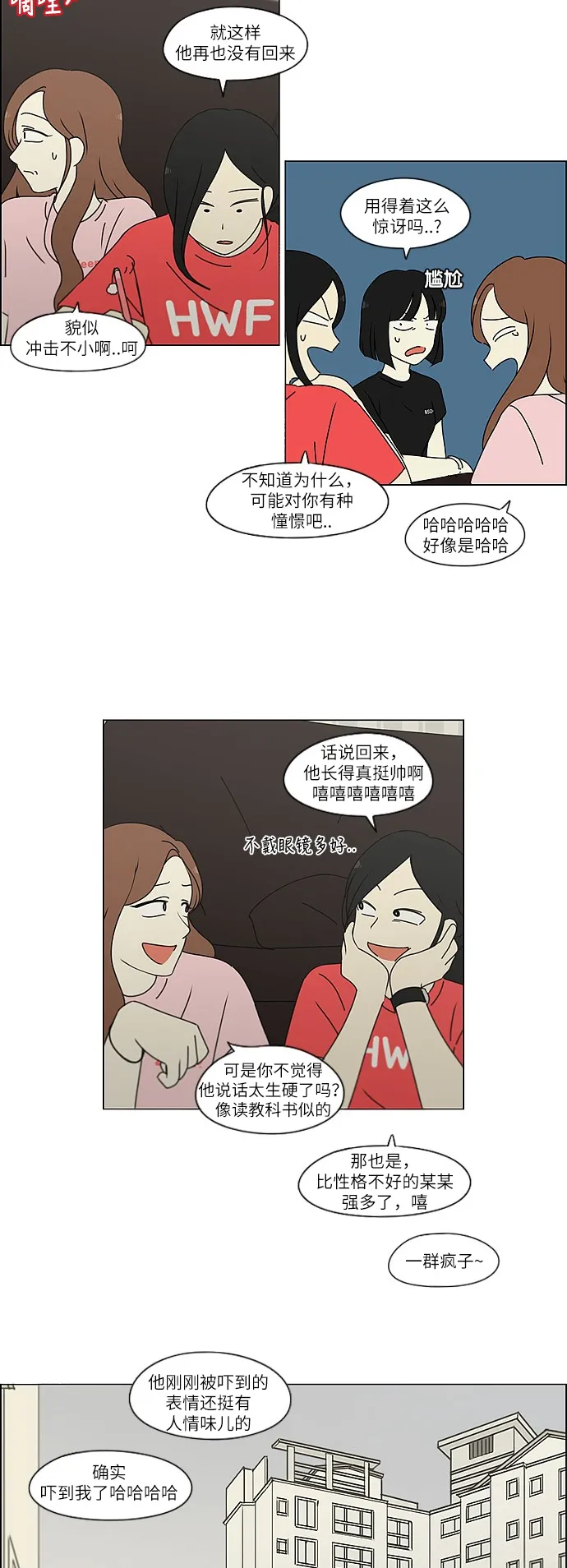 [第240话] 晕头转向子琳家（2） 第20页