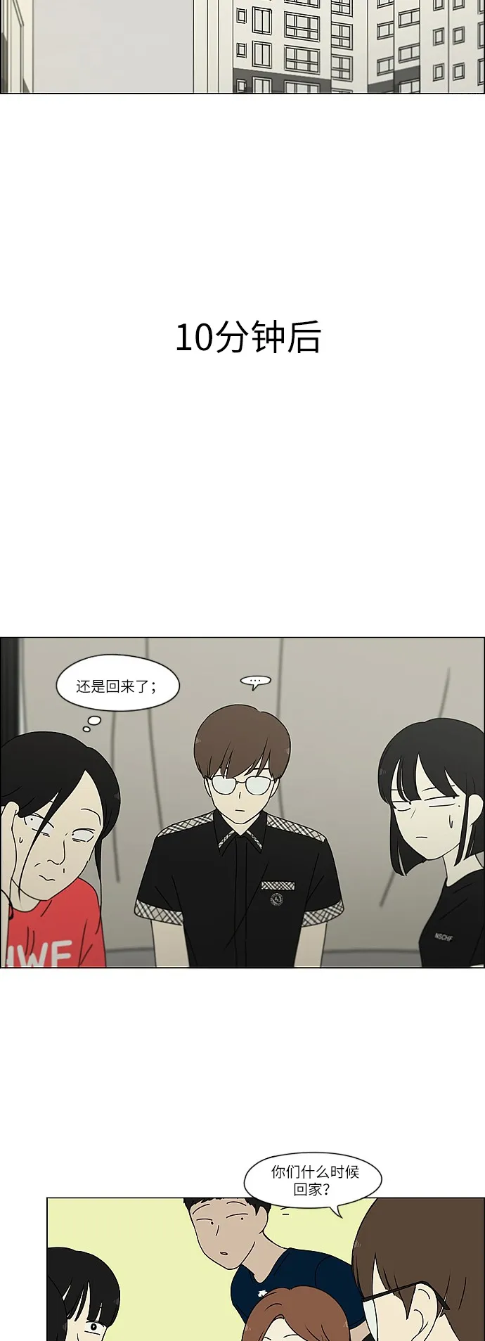 [第240话] 晕头转向子琳家（2） 第21页