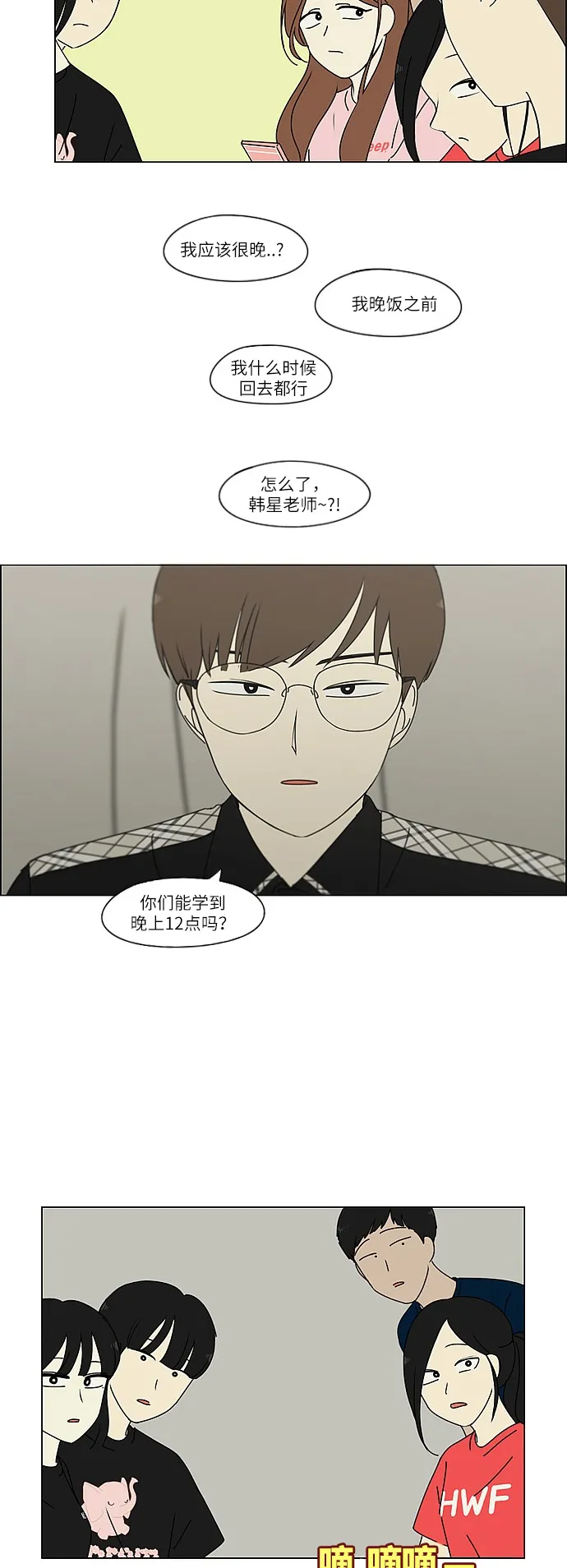 [第240话] 晕头转向子琳家（2） 第22页