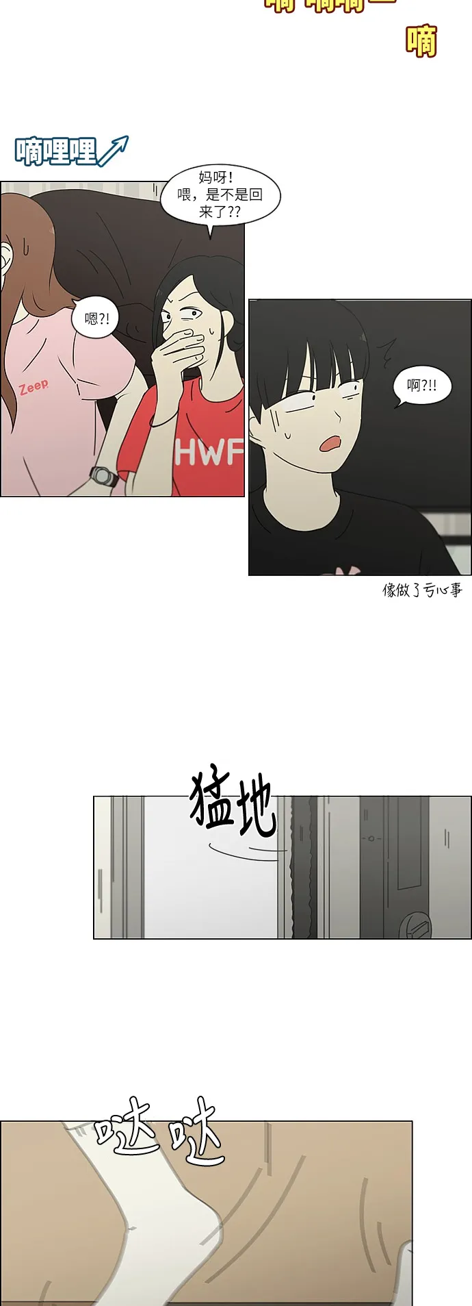 [第240话] 晕头转向子琳家（2） 第23页