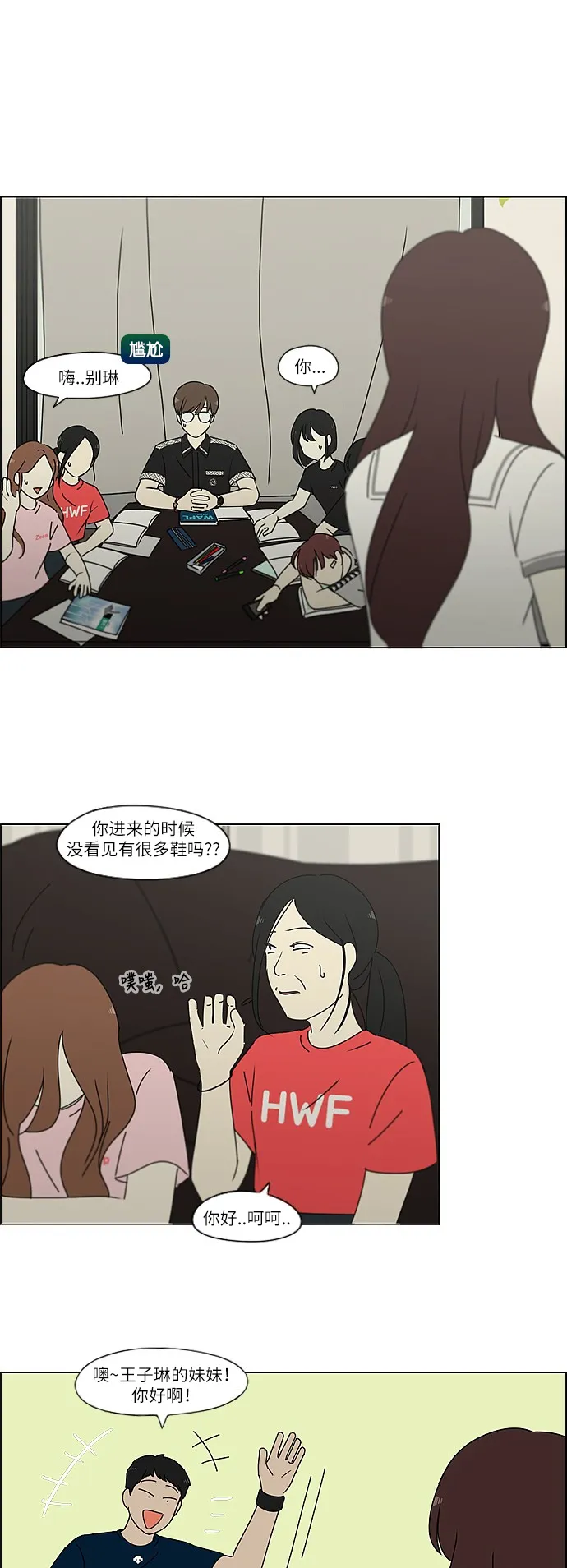 [第240话] 晕头转向子琳家（2） 第25页