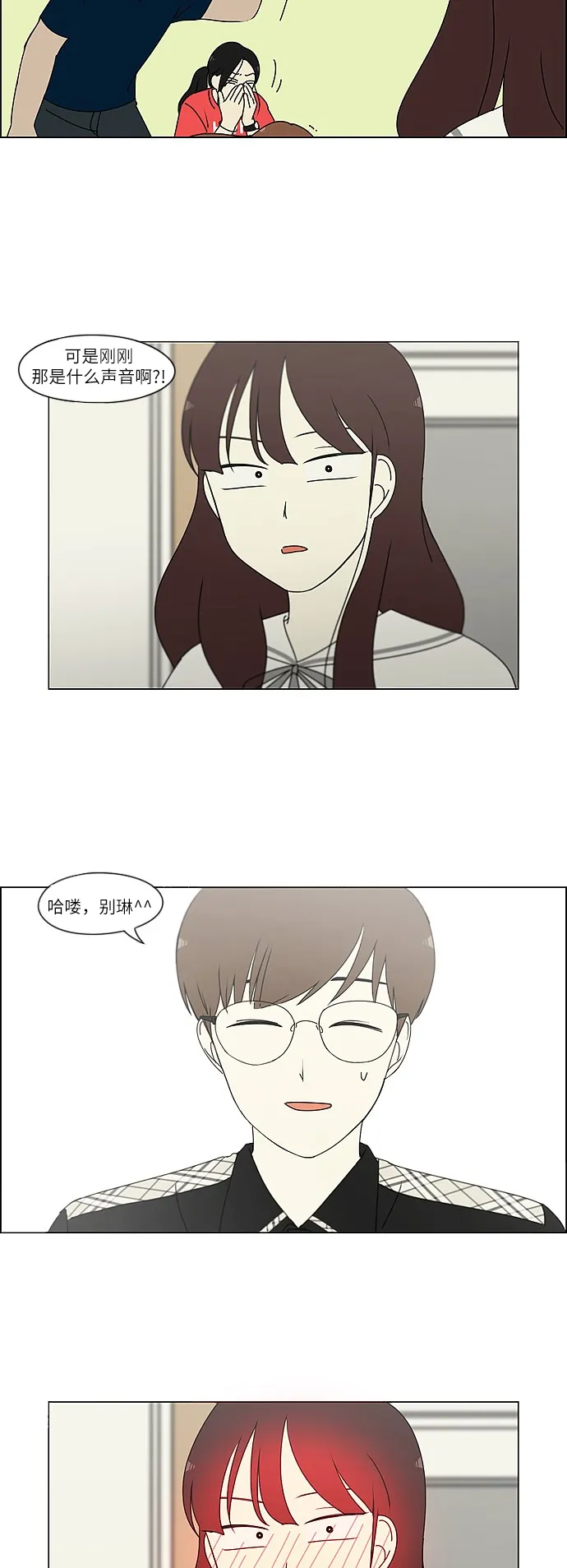 [第240话] 晕头转向子琳家（2） 第26页