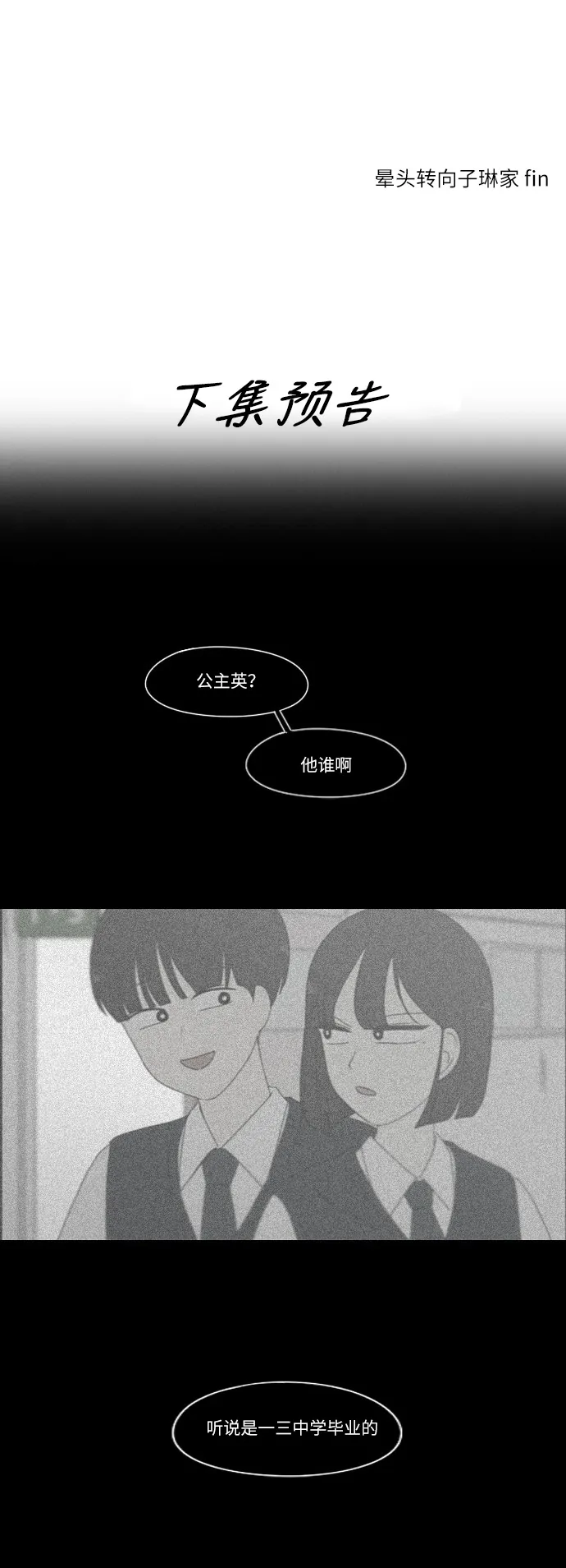 [第240话] 晕头转向子琳家（2） 第29页