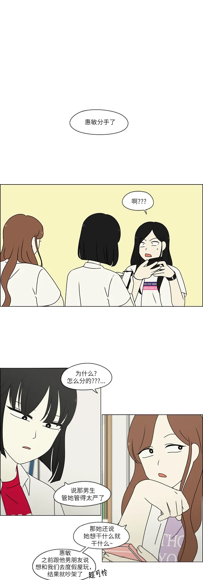 [第241话] 视线 第2页