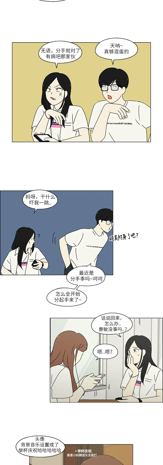 [第241话] 视线 第3页