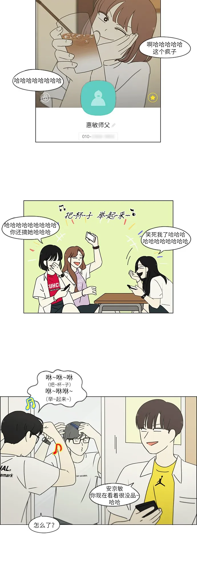 [第241话] 视线 第4页