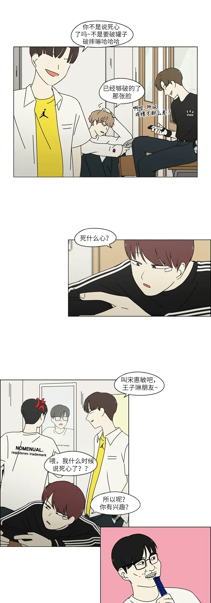 [第241话] 视线 第5页