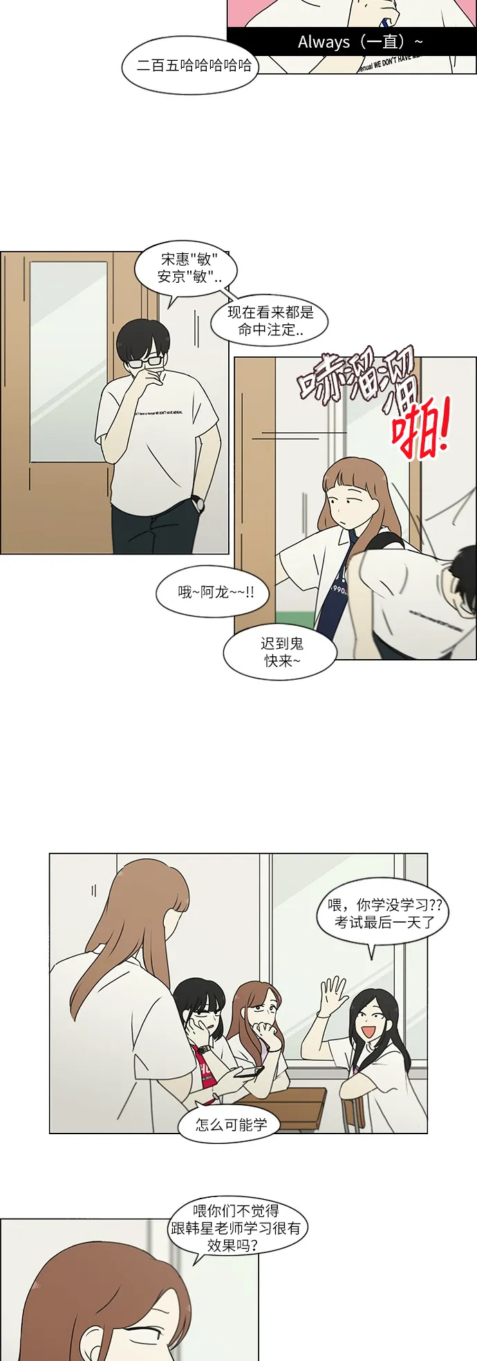 [第241话] 视线 第6页