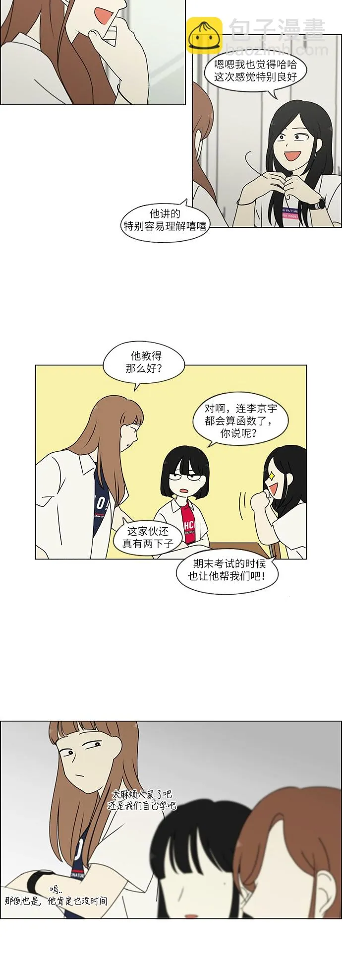 [第241话] 视线 第7页