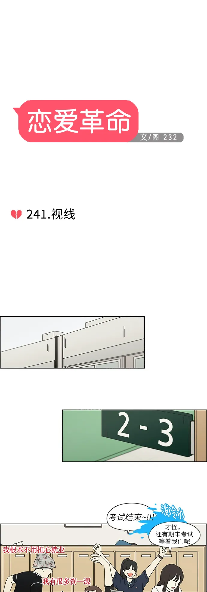 [第241话] 视线 第8页