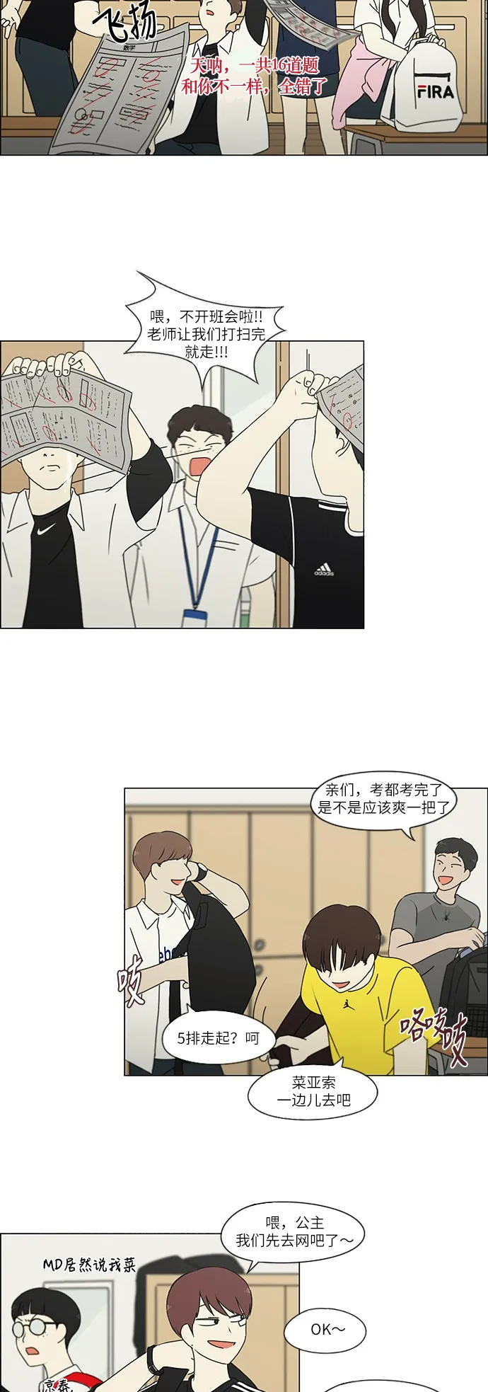 [第241话] 视线 第9页