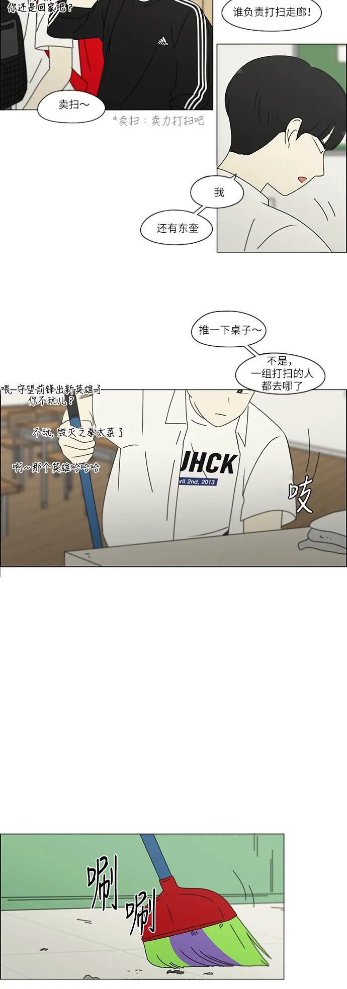[第241话] 视线 第10页