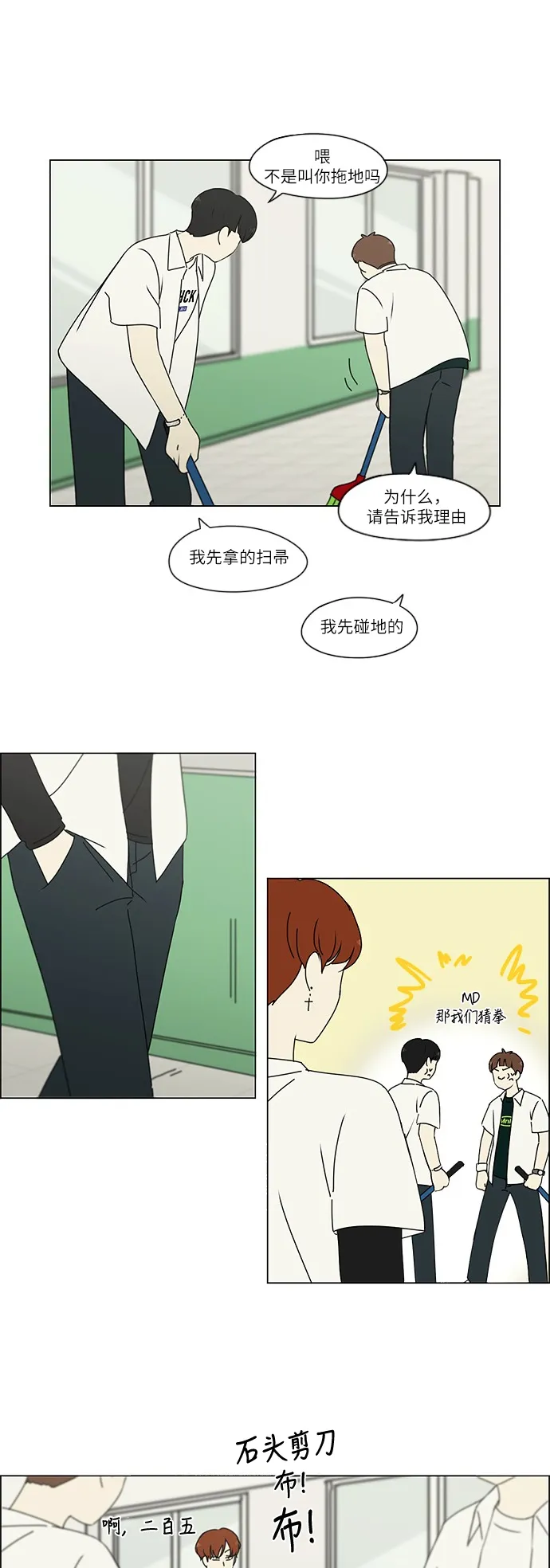 [第241话] 视线 第11页