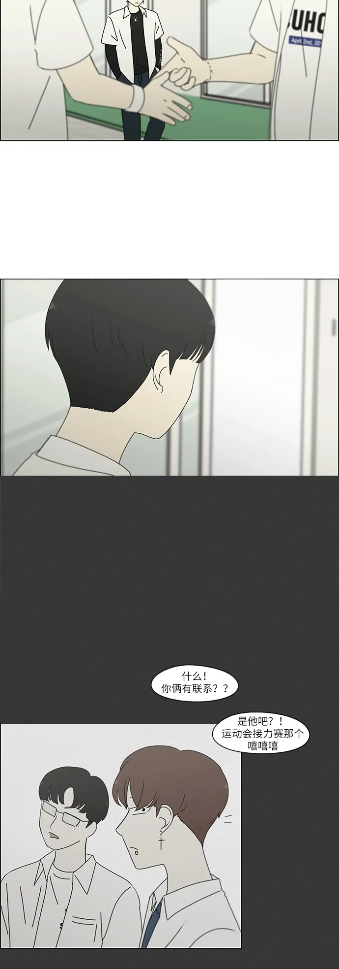 [第241话] 视线 第12页