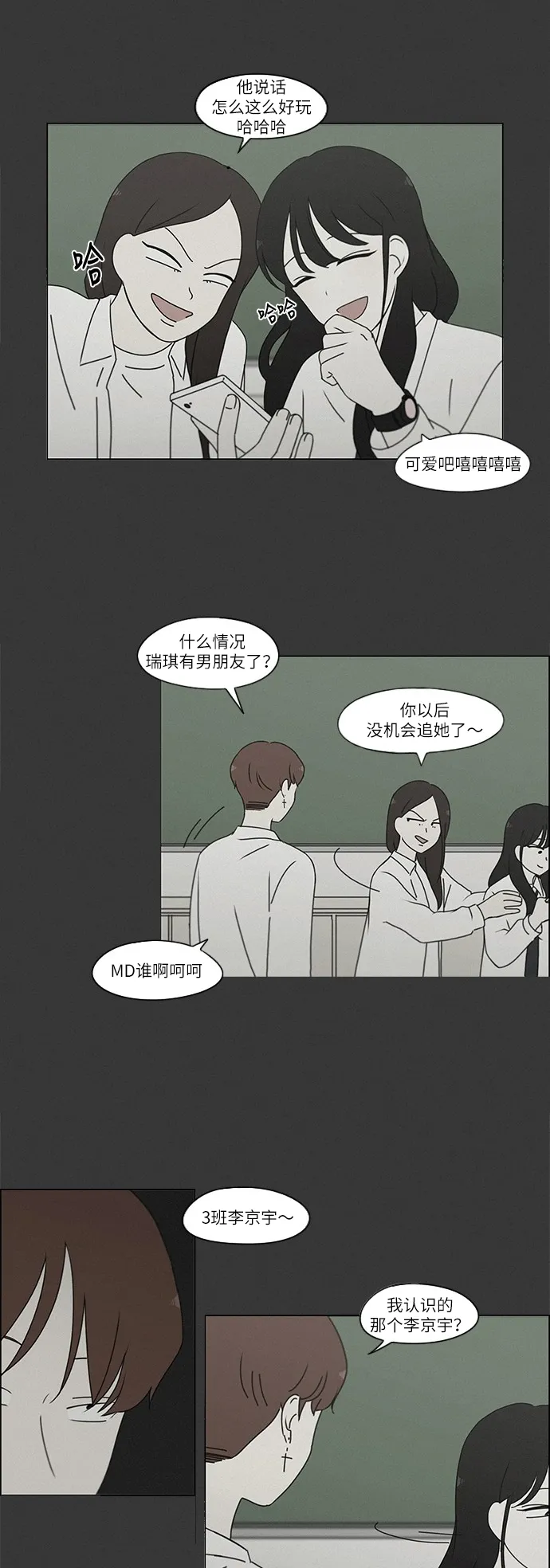 [第241话] 视线 第13页