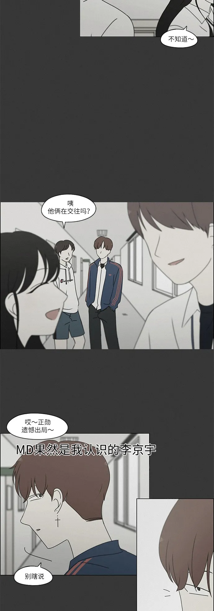 [第241话] 视线 第14页