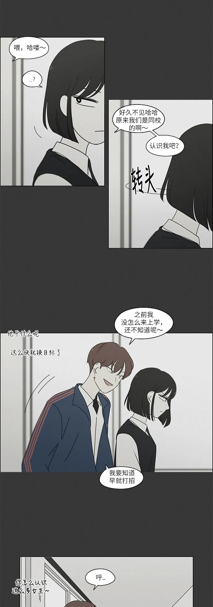 [第241话] 视线 第16页