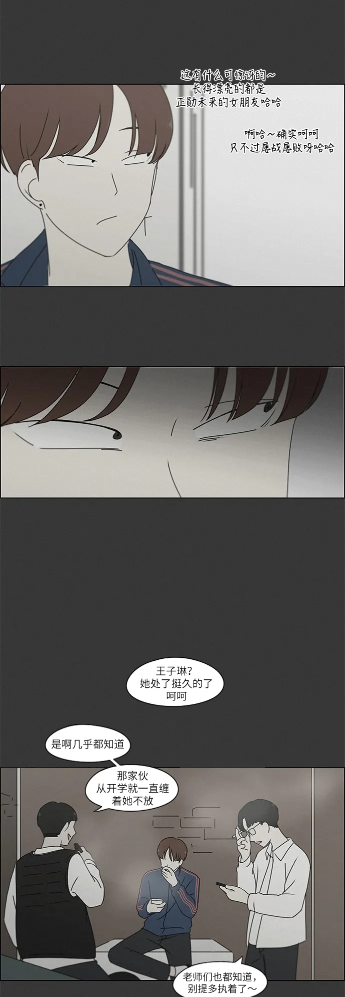 [第241话] 视线 第18页