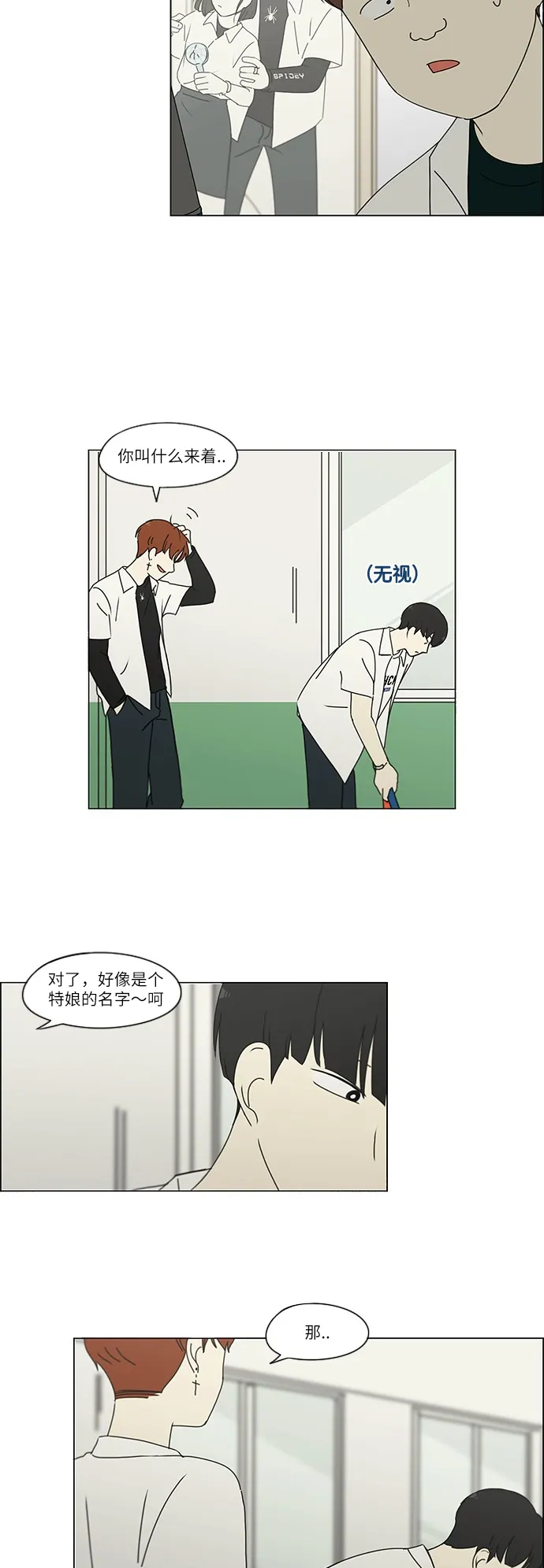 [第241话] 视线 第23页