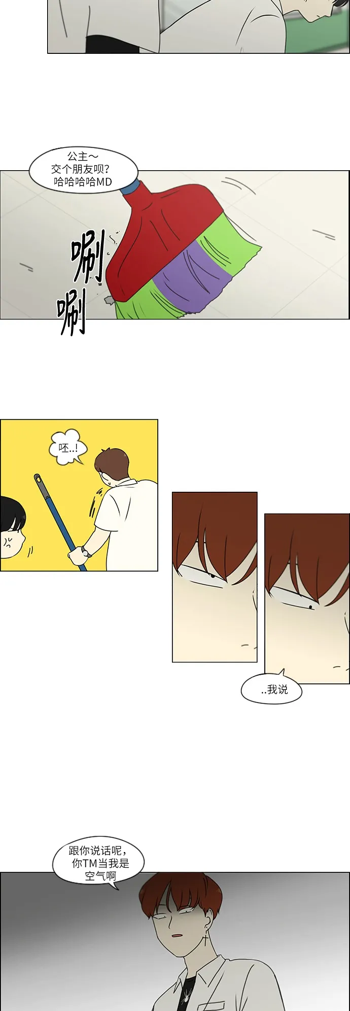 [第241话] 视线 第24页