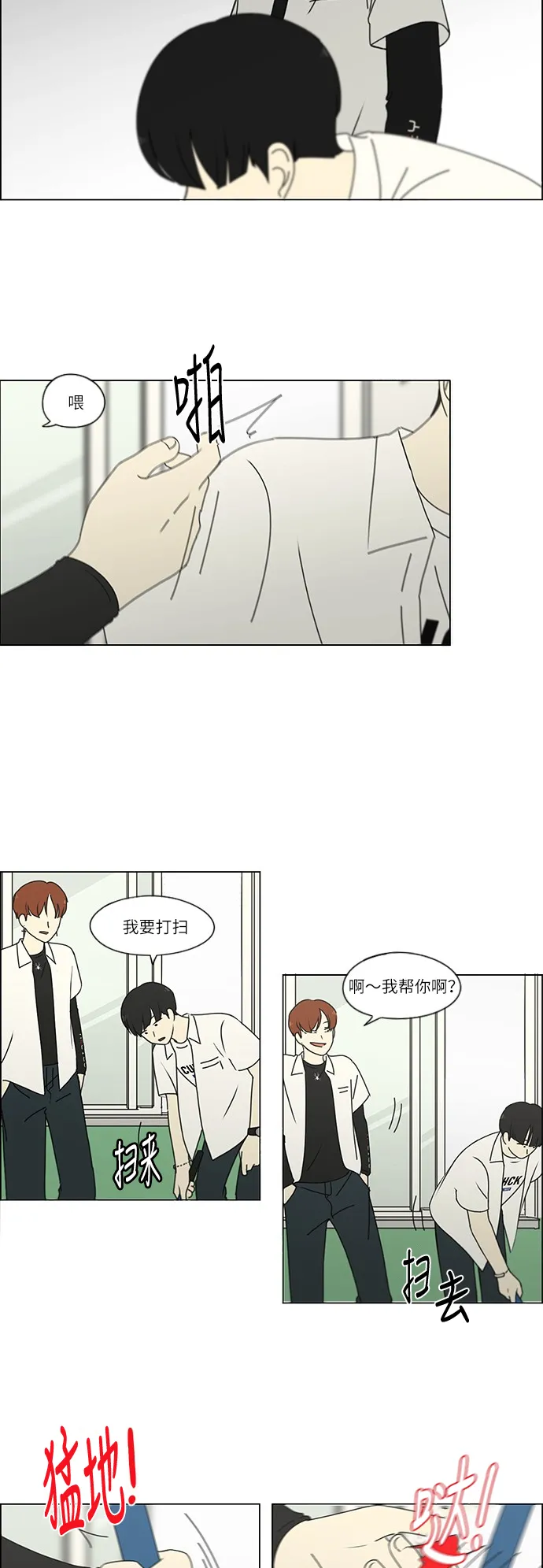 [第241话] 视线 第25页