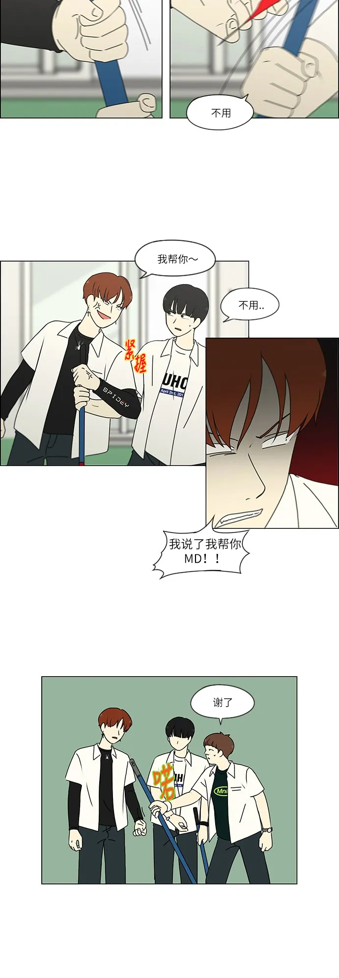 [第241话] 视线 第26页