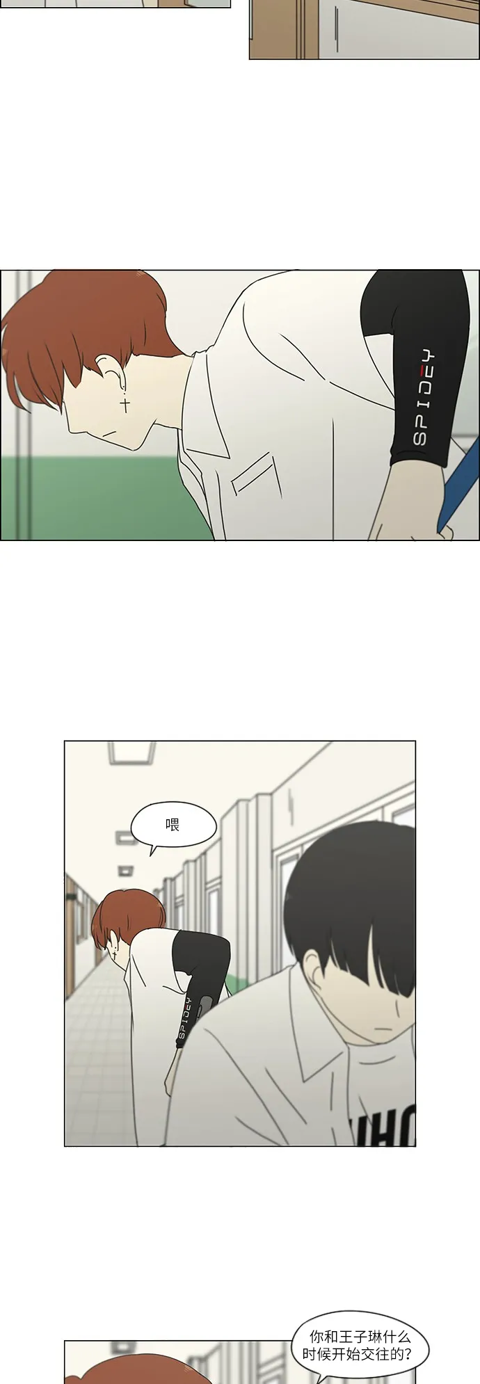 [第241话] 视线 第28页