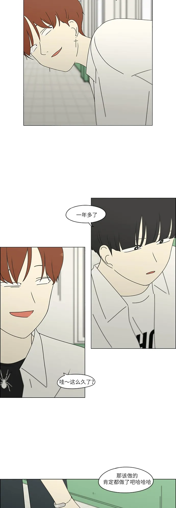 [第241话] 视线 第29页