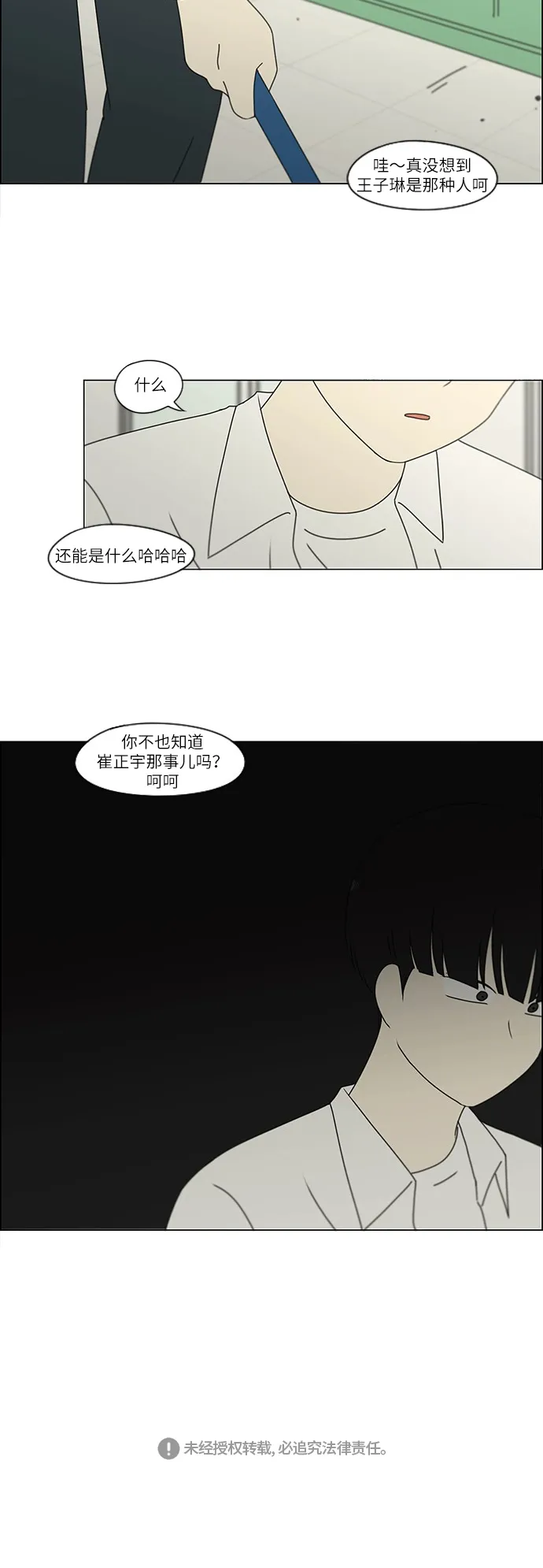 [第241话] 视线 第30页