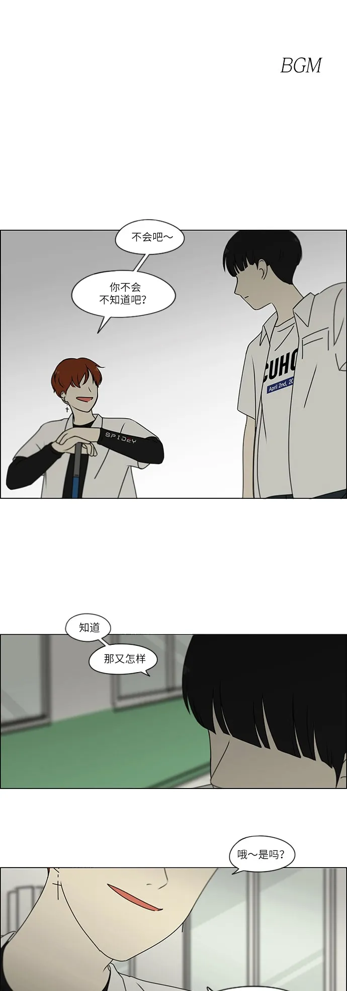 [第242话] 违和感 第2页