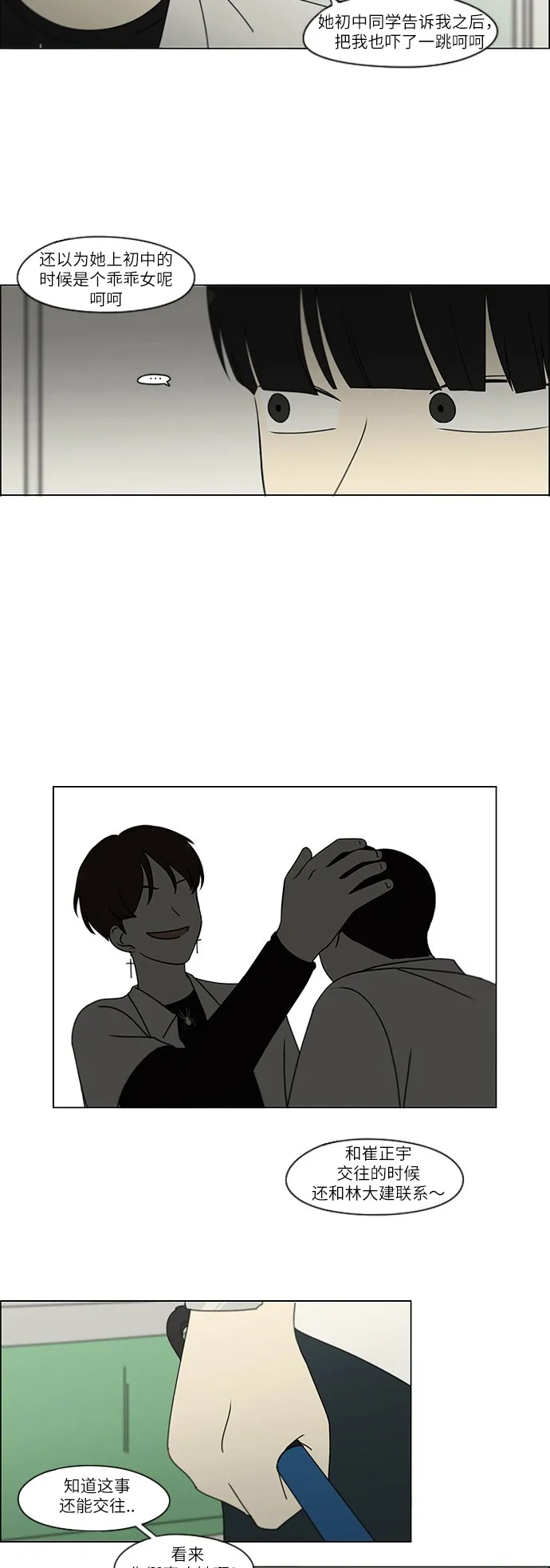 [第242话] 违和感 第3页