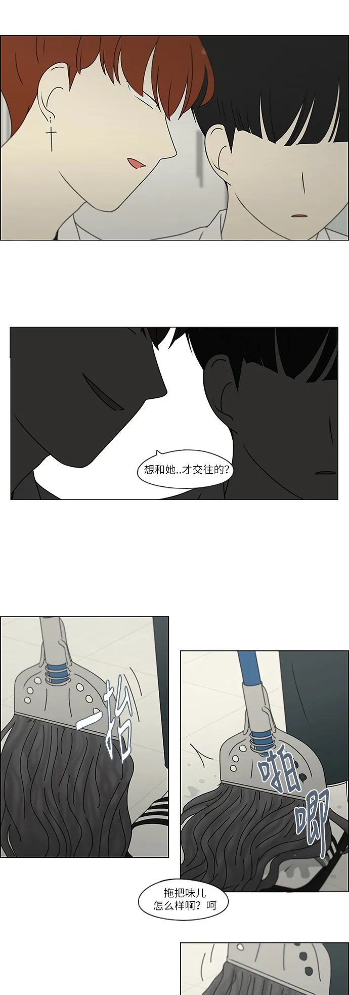 [第242话] 违和感 第5页