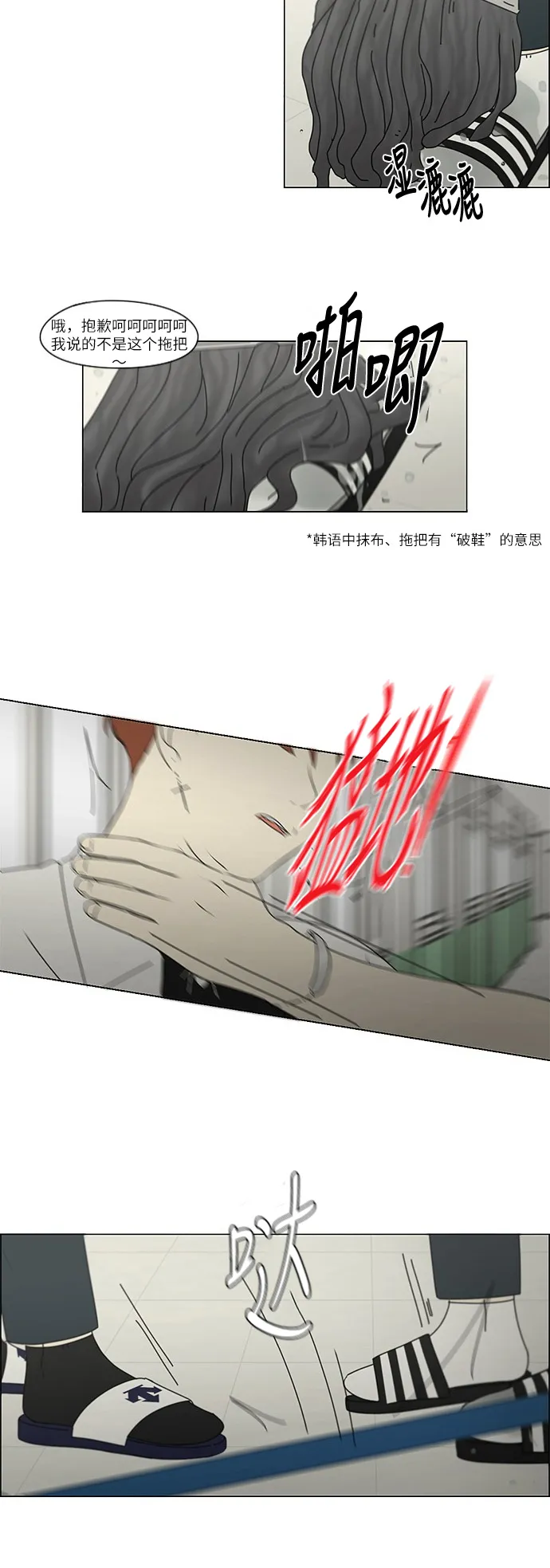 [第242话] 违和感 第6页