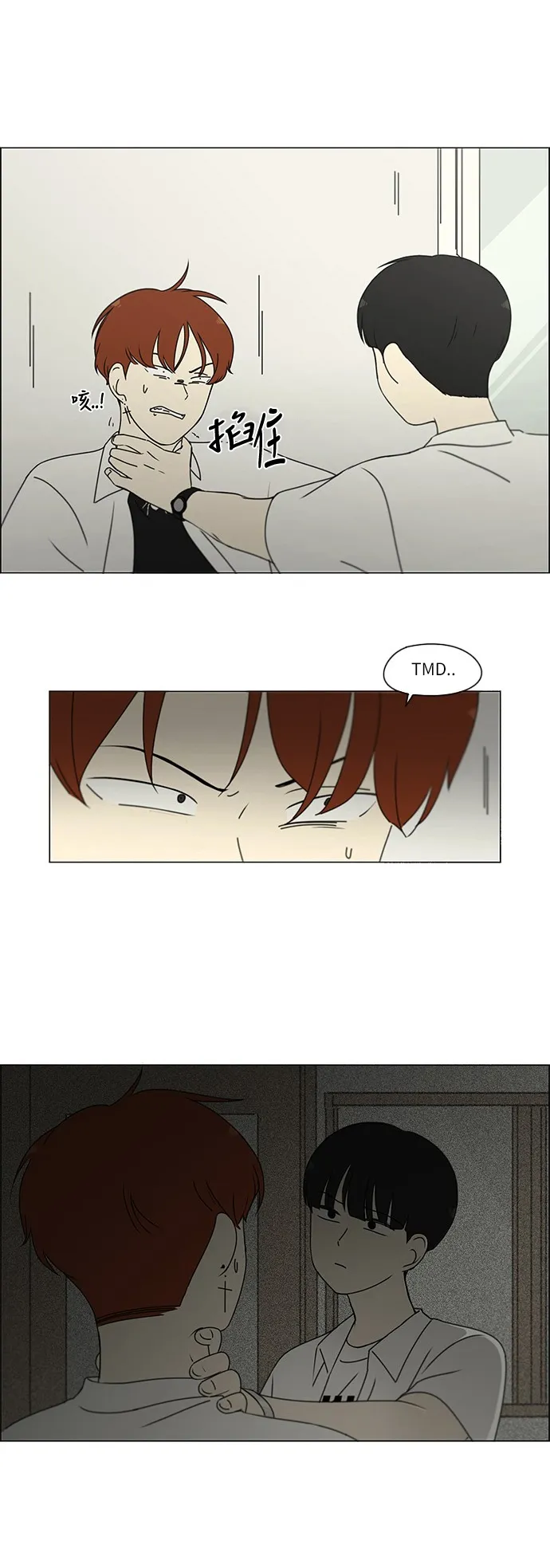 [第242话] 违和感 第7页