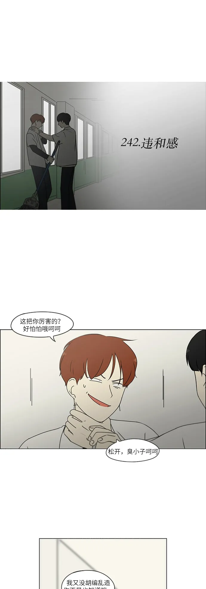 [第242话] 违和感 第8页